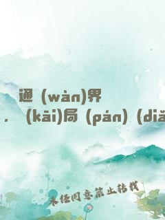 視頻通萬(wàn)界，開(kāi)局盤(pán)點(diǎn)八大孫悟空