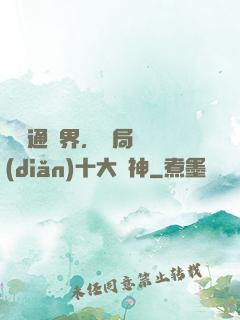 視頻通萬界，開局盤點(diǎn)十大劍神