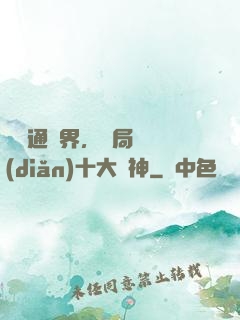 視頻通萬界，開局盤點(diǎn)十大劍神
