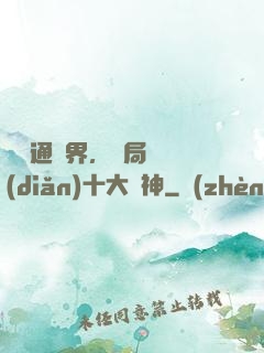 視頻通萬界，開局盤點(diǎn)十大劍神