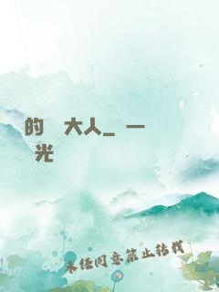 親愛的學長大人
