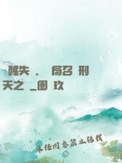 覺醒失敗，開局召喚刑天之靈
