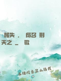 覺醒失敗，開局召喚刑天之靈