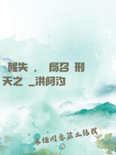 覺醒失敗，開局召喚刑天之靈