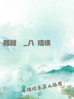 覺醒就無敵
