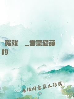 覺醒就無敵
