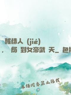 覺醒情人節(jié)，開局簽到女帝武則天