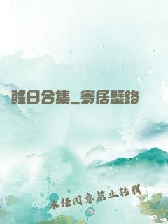覺醒日合集