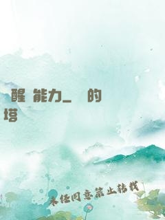 覺醒鈔能力