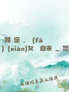 覺醒鑒定術，發(fā)現(xiàn)女兒來自未來