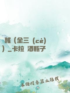 覺醒（全三冊(cè)）