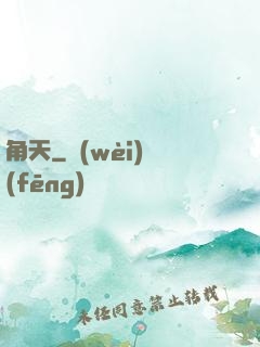 角天