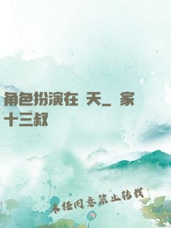 角色扮演在諸天