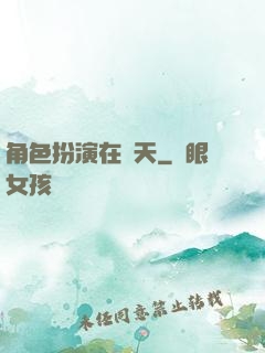 角色扮演在諸天
