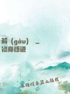 解構(gòu)詭異