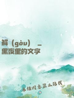 解構(gòu)詭異