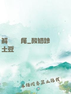 解謎與雙馬尾