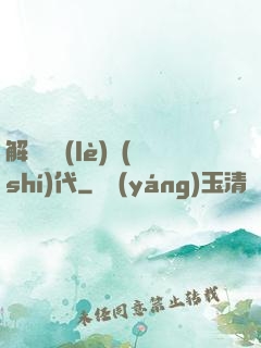 解鎖娛樂(lè)時(shí)代
