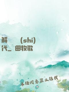 解鎖娛樂時(shí)代