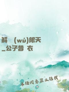 解鎖無(wú)限天賦