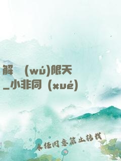 解鎖無(wú)限天賦