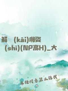 解鎖開(kāi)啪姿勢(shì)(NP高H)