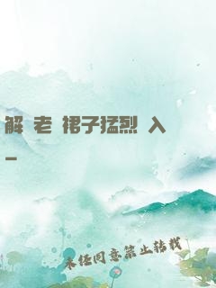解開老師裙子猛烈進入