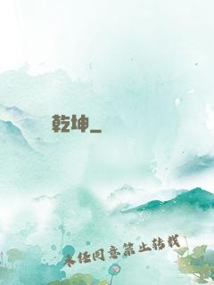計動乾坤
