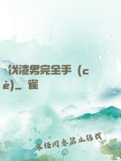 討伐渣男完全手冊(cè)