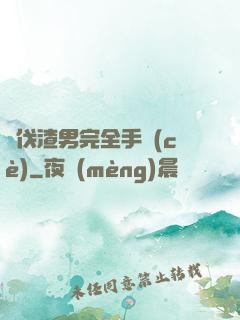 討伐渣男完全手冊(cè)