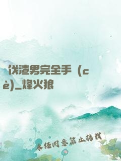 討伐渣男完全手冊(cè)