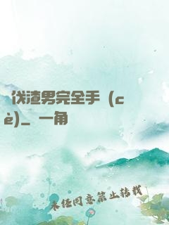 討伐渣男完全手冊(cè)