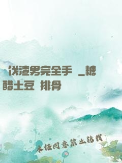 討伐渣男完全手冊