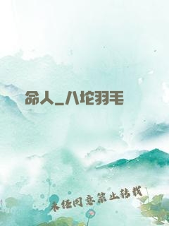 討命人