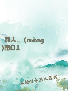討命人
