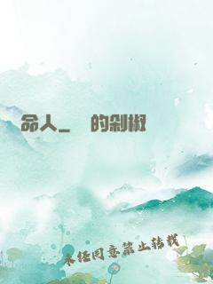 討命人