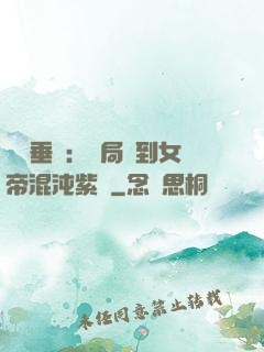 記憶垂釣：開局釣到女帝混沌紫氣