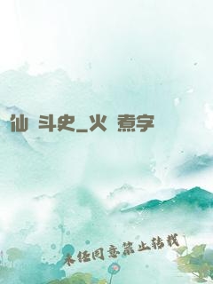 許仙奮斗史