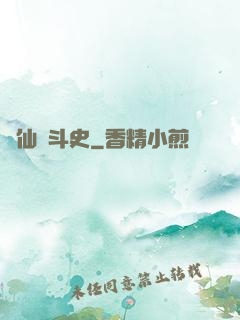 許仙奮斗史
