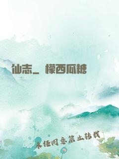 許仙志