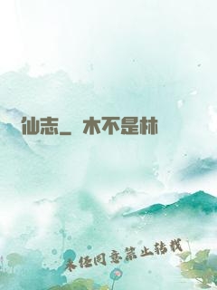 許仙志