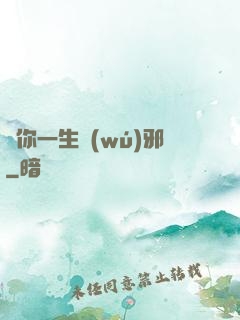 許你一生無(wú)邪