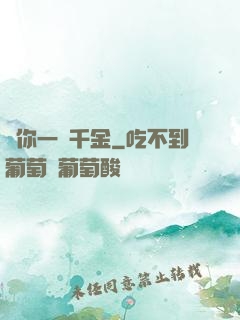 許你一諾千金