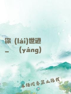 許你來(lái)世逍遙