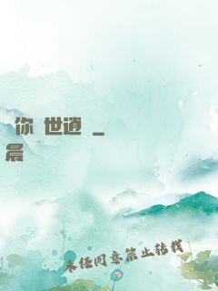 許你來世逍遙
