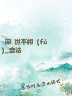 許你兩世不相負(fù)
