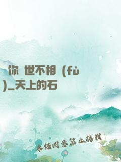 許你兩世不相負(fù)