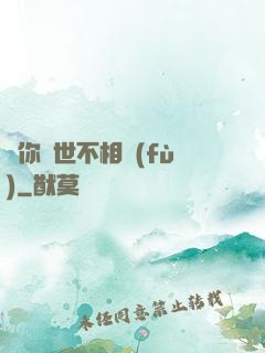 許你兩世不相負(fù)