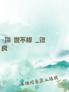 許你兩世不相負