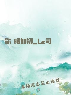 許你溫暖如初